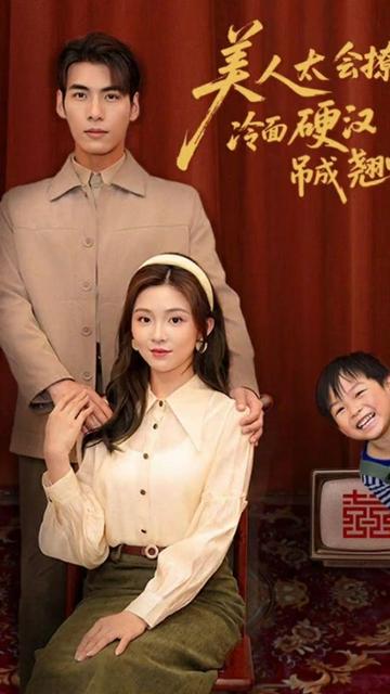 美人太会撩冷面硬汉吊成翘嘴 安婳穿书成炮灰前妻,拒原剧情,带上儿子缠上冷面硬汉肖政
#美人太会撩冷面硬汉吊成翘嘴 #因为一个片段看了整部剧  #火爆短剧来袭  #一口气看完全集  #短剧推荐