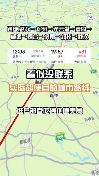 给大家分享几个武汉出发,看似没联系,其实交通很便宜的城市 #武汉出发#旅游推荐官#旅游攻略#穷游路线#威海