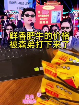 这一箱香菇肥牛,硕士风味,小时候的味道你知道?哈哈,杠杠的,挺好吃,不是油滋滋那种的,这种吃完我也没有罪恶感,满足我的味蕾。左下角链接,冲鸭明的一束光。这个记忆可我为之身上好吃 #小时候的味道 #香菇肥牛 #好吃推荐