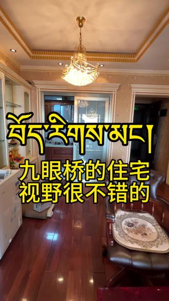 这套房子 莫拉和波拉 应该特别喜欢 希望每一位在成都的 西藏朋友 生活得开心 快乐 扎西德勒 #拉萨 #日喀则 #林芝 #西藏 #山南