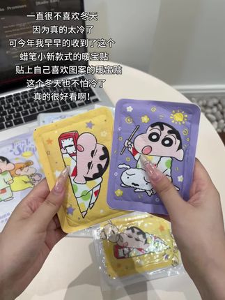 #蜡笔小新 #暖宝贴 #卡通暖贴 #冬季必备 #学生党好物推荐