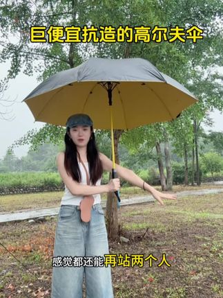 加大加厚贼抗造,还巨便宜!#晴雨两用伞 #高尔夫雨伞 #结实耐用 #超便宜超划算