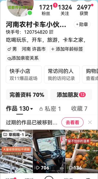 7年前玩的快手.…今天又登陆上看看以前的回忆