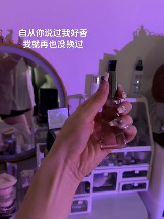不愧是我那个很会的狐狸精女朋友推荐的#香水 #持久留香#仙女必备 #香氛喷雾 #好东西一起分享