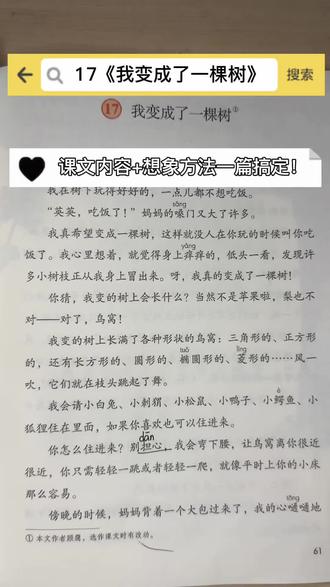 三下期末必考!《我变成了一棵树》课文内容+想象方法,一篇搞定!#我变成了一棵树 #三年级语文下册 #期末复习 #课文讲解 #必考考点