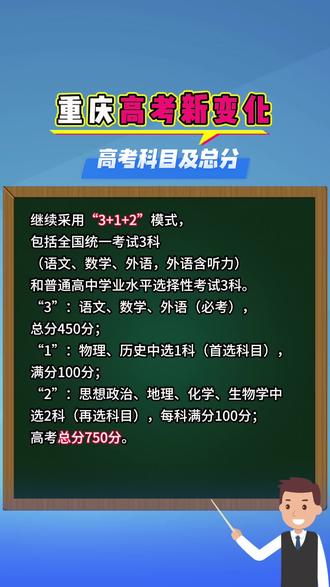 重庆高考新变化#家长必读 #教育