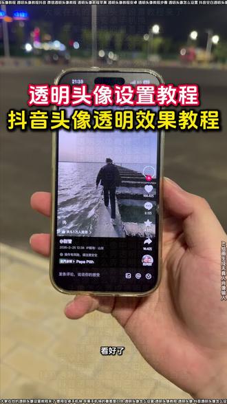 透明头像设置教程来啦 大家在找的透明头像设置教程来了
抖音透明头像怎么设置教学
透明头像怎么做
透明头像怎么弄
微信透明头像教程
透明头像教程安卓
头像怎么弄透明头像
抖音透明头像
透明头像
透明头像怎么设置苹果手机
透明头像教程步骤
透明头像如何获取
透明头像教程
要用安卓手机换
透明头像教程来啦
透明头像怎么设置抖音
透明头像教程苹果
抖音透明头像自己能看到吗
头像怎么弄透明水印
透明头像原理
头像怎么弄透明背景教程
抖音透明头像怎么设置
头像怎么弄成透明底的
透明头像怎么设置
头像怎么弄透明的呢
安卓抖音透明头像制作教程
游戏透明头像
抖音透明色头像怎么设置
头像怎么弄透明的
头像怎么变成透明的设置教程
抖音头像透明效果怎么做
苹果手机抖音透明头像怎么设置
微信透明头像
怎么弄透明头像中间还有图案
抖音透明头像怎么弄
抖音透明头像是怎么制作的
透明头像教程抖音
qq透明头像
苹果手机换的看着是白色
抖音透明头像设置了为什么还是白底
抖音透明头像制作教程
透明头像怎么设置最简单
抖音透明头像变白色了
头像怎么弄透明背景
#透明头像怎么设置 #透明头像教程 #醒图焚决的神 #醒门永存 #人类对醒图的开发不足百分之一