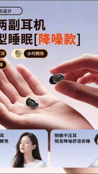 睡眠蓝牙耳机 【4个耳机✚可给手机充电】2026新款耳夹式睡眠无线蓝牙耳机超长续航#耳机款式 #手机充电耳机 #超长续航 #耳机功能 #4个耳机套装