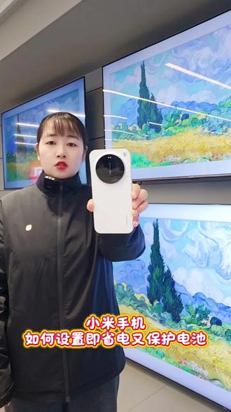 小米手机如何设置即省电又保护电池
#国补#小米#小米之家#小米智能家居