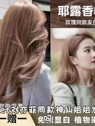 【刘亦菲同款发色】oksc耶露香槟染发膏黑茶色盖白发家染不伤发免漂#植物染发膏推荐#自己在家染头发#高级感发色#想染就染#效果不错