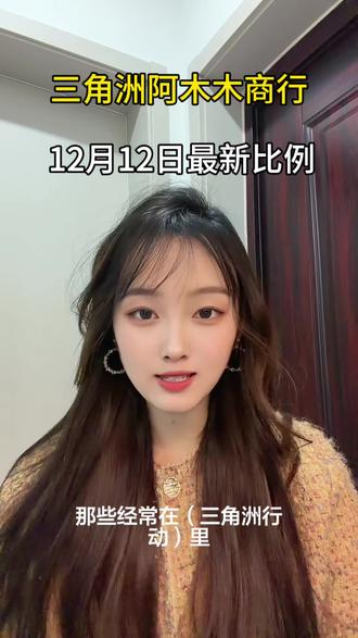 #三角洲 #三角洲行动 12月12号三角洲哈佛币最新比例!#哈夫币 #哈佛币