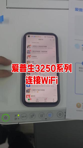 爱普生3250系列手机微信打印