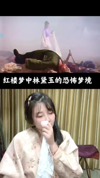 怎么能让黛玉做那么恐怖的梦呢#林黛玉 #红楼梦 #87版红楼梦