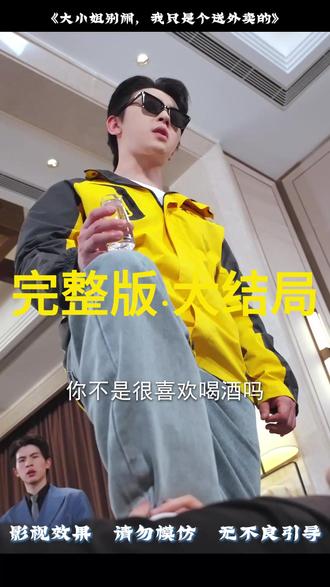 短剧大小姐别闹我只是个送外卖的
大小姐别闹我只是个送外卖的 短剧
大小姐别闹我只是个送外卖的 女主
大小姐别闹我只是个送外卖的 男主
大小姐别闹我只是个送外卖的 简介
大小姐别闹我只是个送外卖的 剧情
大小姐别闹我只是个送外卖的 后续剧情
大小姐别闹我只是个送外卖的 短剧剧情
大小姐别闹我只是个送外卖的 短剧后续
大小姐别闹我只是个送外卖的 剧情介绍
大小姐别闹我只是个送外卖的 演员表
大小姐别闹我只是个送外卖的 精彩片段
短剧演员大小姐别闹后续剧情
大小姐别闹短剧在哪能看
大小姐别闹
大小姐别闹我只是个送外卖的短剧后续剧情
大小姐别闹改编短剧
大小姐别闹短剧在哪看
大小姐别闹
大小姐别闹我只是个送外卖的周阳
大小姐1-100集短剧
短剧具体播放平台
大小姐别闹顾如初
大小姐别闹顾泽角色
大小姐别闹在哪看全文
大小姐别闹精彩片段
#大小姐别闹我只是个送外卖的 #大小姐别闹我只是个送外卖的短剧 #大小姐别闹我只是个送外卖的后续 #一起追剧 #新剧来袭