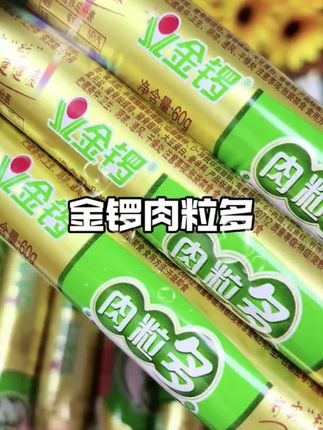 金锣临期肉粒多火腿肠60g大支即食办公室休闲肉类零食配泡面搭档#好物推荐🔥 #即食火腿 #美食分享