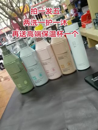 拍一发五,到手两瓶洗发水一瓶护发素一瓶沐浴露还有一个高端保温杯!#自用好物推荐 #洗护沐套装 #好物推荐🔥 #好用不贵经济实惠 #去屑柔顺洗发水
