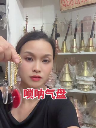 #唢呐配件#唢呐气盘 #链条#大气盘 红色黑色红铜黄铜4.5/5厘米