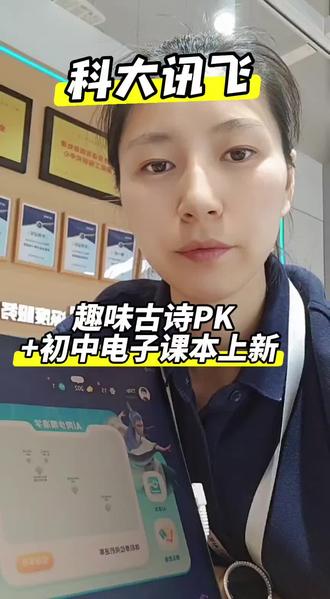 科大讯飞学习机又更新啦!两大实用新功能,家长一定要看#科大讯飞AI学习机#学习机更新#小学生学习#初中预习#趣味学古诗
