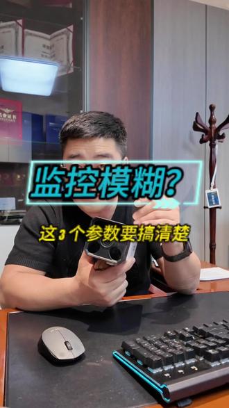 监控摄像头画面不清晰怎么调试 #海康威视 #海康威视4g高清摄像头 #安防监控 #监控#安防干货 监控画面不清楚 ?别急着花钱买新的!90% 的模糊都是参数没调好!
整理了这套【画质黄金搭档】参数表,建议直接抄作业:
✅ 200 万(1080P) ➡ 码率 2048
✅ 400 万(2K) ➡ 码率 4096
✅ 600 万 ➡ 码率 6144
✅ 800 万(4K) ➡ 码率 8192
记住:分辨率和码率必须配套!还有录像机输出设置的坑,视频里都讲清楚了。👇快去试试把。