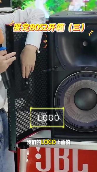 鉴定8052真假开箱(三) #k歌音响 #音响家用k歌 #JBL #音响