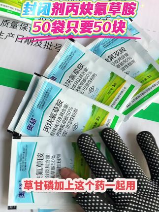 #助力三农 #服务三农 #丙炔氟草胺