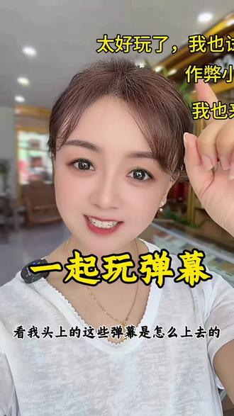 如何制作屏幕上的弹幕#短视频运营技巧 #抖音二创激励计划 @豆荚小助手