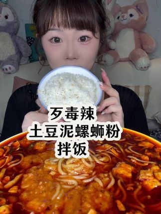 今天我不多说,干饭干饭,你们发挥!!很多不敢放,害怕不过审 #螺蛳粉拌饭 #螺蛳粉推荐 #妈呀太香了 #吃货的快乐 #创作者扶持计划