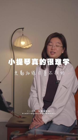 小提琴没有你想象的那么难,只要你用心,相信你可以学会的。#小提琴 #小提琴教学 #小提琴零基础教学 #乐器 #乐器教学