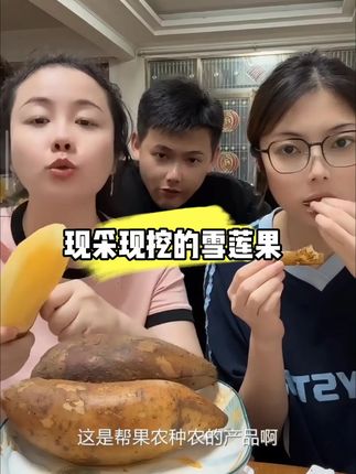 现采现挖的雪莲果太好吃了! #吃美食视频 #新鲜应季水果 #吃货的日常 #上热门🔥 @DOU+上热门