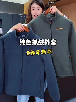 #男士抓绒外套