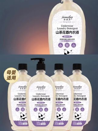 拍一发四共3000ML山茶花内衣洗衣液去黄去血渍留香去污不伤手#内衣洗衣液 #内衣裤洗衣液 #内衣裤专用洗衣液 #内衣清洗液 #内衣裤专用洗液