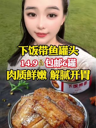 #美食 #美食推荐 #带鱼罐头 #带鱼