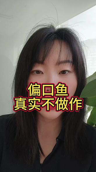 搞笑的医学博士,真实的健康干货#偏口鱼博士