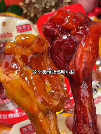 #鸭小腿 大破价了!到手足足20根才这个价! 太划算了吧,有香辣盐焗2种口味,日期特别新鲜,趁活动赶紧薅#超便宜超划算 #鸭货美食 #解馋 #零食推荐