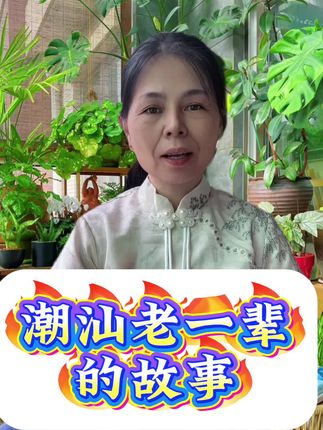 #健康 #知识科普 #涨知识 #生活常识 #潮汕