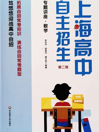 上海高中自主招生专题试卷#数学思维 #解题技巧#教辅书推荐#尖子生培优