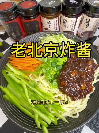 天热下班不爱做饭,几分钟就能做一碗地道老北京炸酱面,这可太香太幸福啦!炸酱面要想好吃全靠#饭爷老北京炸酱 #这也太好吃了 #快来一起尝个鲜 #老北京炸酱 #下饭酱