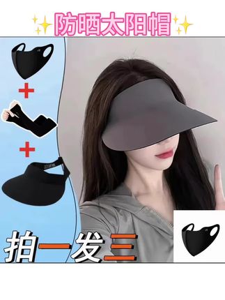 【 拍一发三防晒帽女夏季防紫外线遮阳帽网眼面料吸汗空顶太阳帽】#遮阳帽 #太阳帽防晒 #防紫外线太阳帽 #舒适透气又凉快