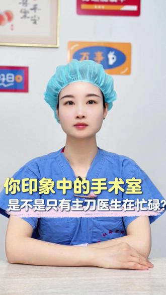 你印象中的手术室,是不是只有主刀医生在忙碌? #健康科普#健康科普知识宝藏#关注我每天坚持分享知识#护士#手术室日常