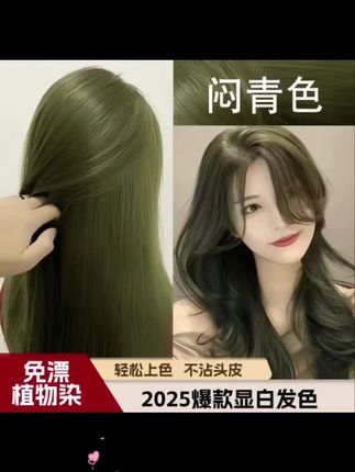 【买一送一】闷青色染发膏剂植物天然纯减龄冷雾黑巧不伤发莫奈肉桂@DOU+小助手 @抖音创作小助手 @抖音小助手