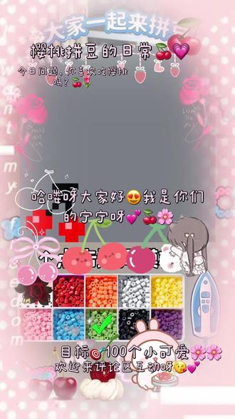 樱桃拼豆来喽,🌷🌷🍒带了一个粉丝上电视,祝他天天开心 #拼豆 #拼豆日常 #拼豆豆 #樱桃拼豆 #拼豆图纸