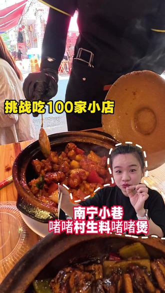 #地道美食在南宁这个到处都是老表的城市吃超火人气啫啫煲,看看怎么样#我的探店日记 #南宁