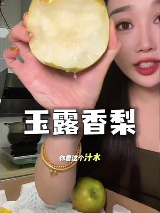 山西特产玉露香梨#新鲜采摘 #应季水果 #爆汁 #新鲜水果