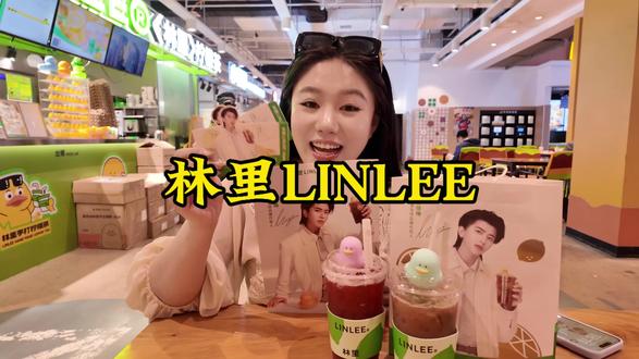 赶紧解锁坤坤的销量周边吧#林里LINLEE #蔡徐坤林里全球品牌代言人 #喝出本心活出真我#老派约会指南