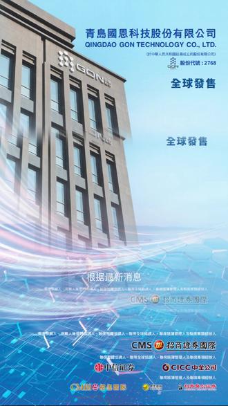 引入利冠、申万宏源等基石,国恩科技启动招股 #热点 #IPO #上市进行时