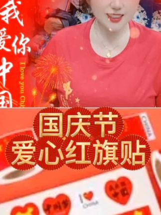 中国🇨🇳🇨🇳🇨🇳 ,好物推荐🔥 中国梦我的梦 ,国庆快乐呀#国旗贴纸#国庆贴纸#国庆卷卷贴#我和我的祖国#祖国万岁🔥👍
