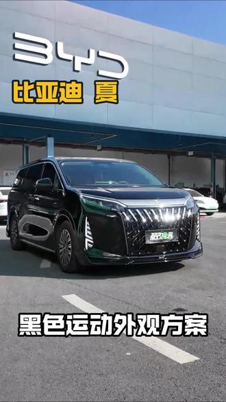 相信你也想让你的比亚迪夏变帅,这个方案了解一下#比亚迪夏 #比亚迪夏中网 #比亚迪夏包围 #比亚迪夏升级 #比亚迪夏日行灯