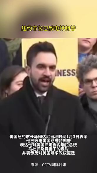 纽约市长已致电特朗普