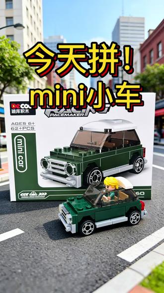今天拼!mini车 积木回力车
#积木 #积木搭建 #积木玩具 #乐高 #乐高积木