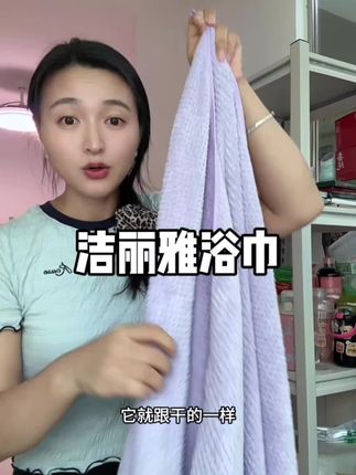 洁丽雅加大加厚的浴巾才这个价,还买什么杂牌#浴巾 #洁丽雅超大浴巾 #极度舒适 #好物推荐🔥
